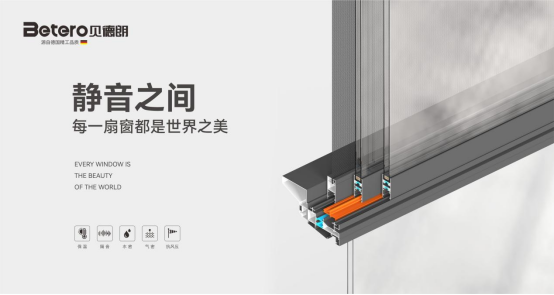 貝德朗門(mén)窗丨以匠心美學(xué)，重塑現(xiàn)代棲居范式