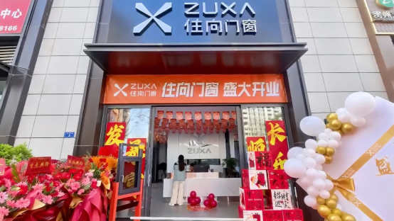 匠心筑夢(mèng) 啟新篇丨住向門窗商洛山陽(yáng)專賣店隆重開(kāi)業(yè)