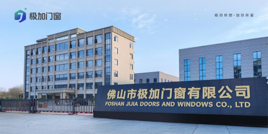 門窗品牌推薦官帶你了解——極加門窗 以極致標(biāo)準(zhǔn)重塑人居體驗
